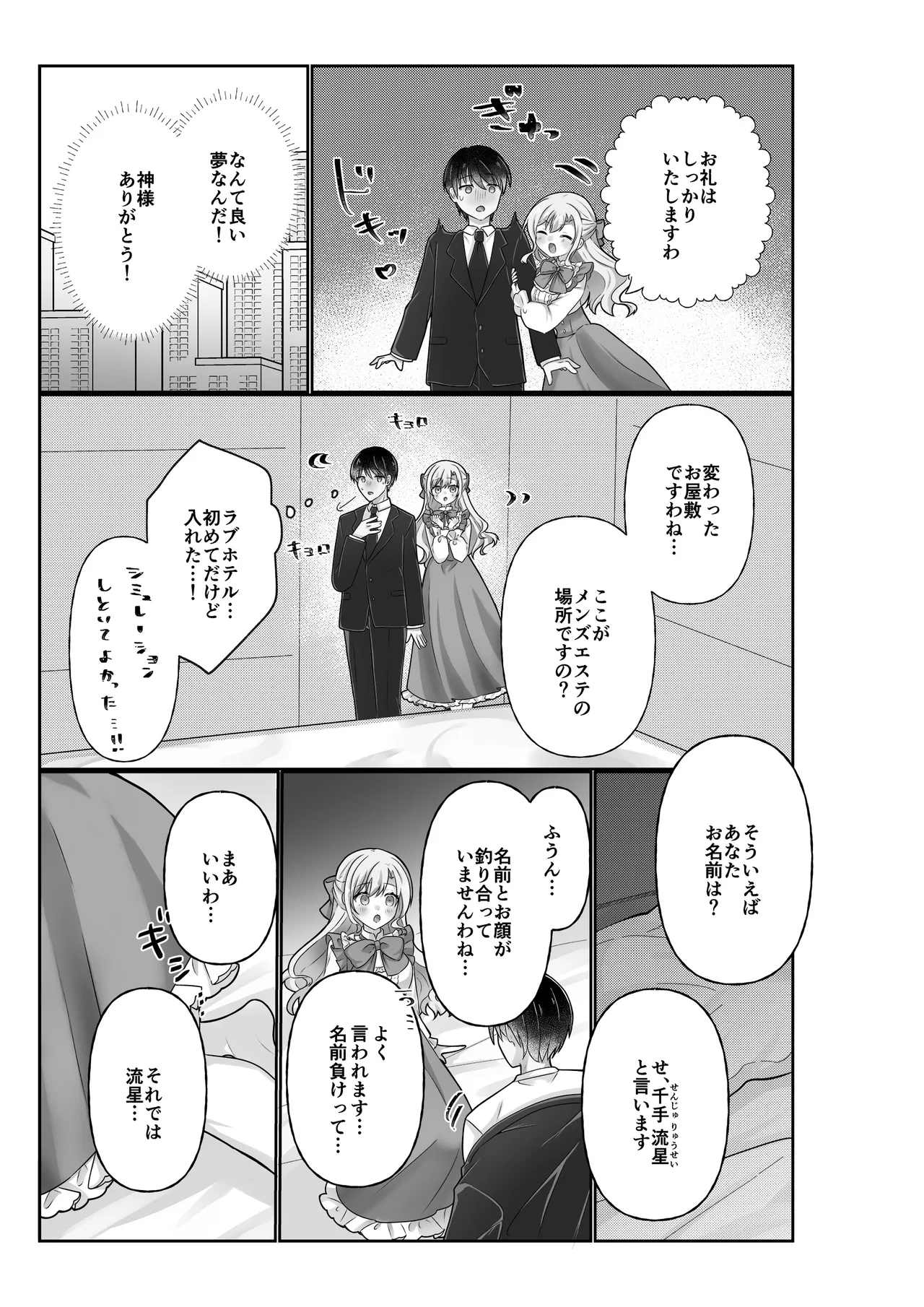 お嬢様はマッサージを所望する page 9 full