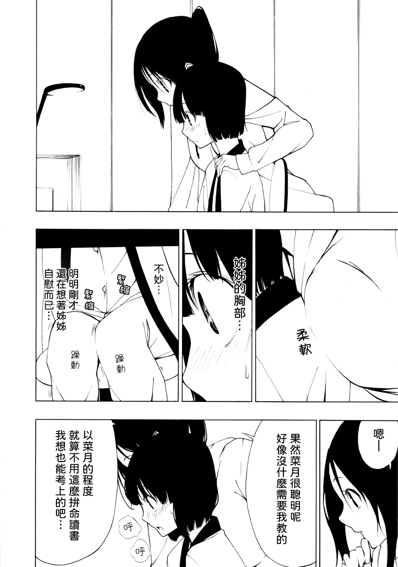 Shimai page 10 full