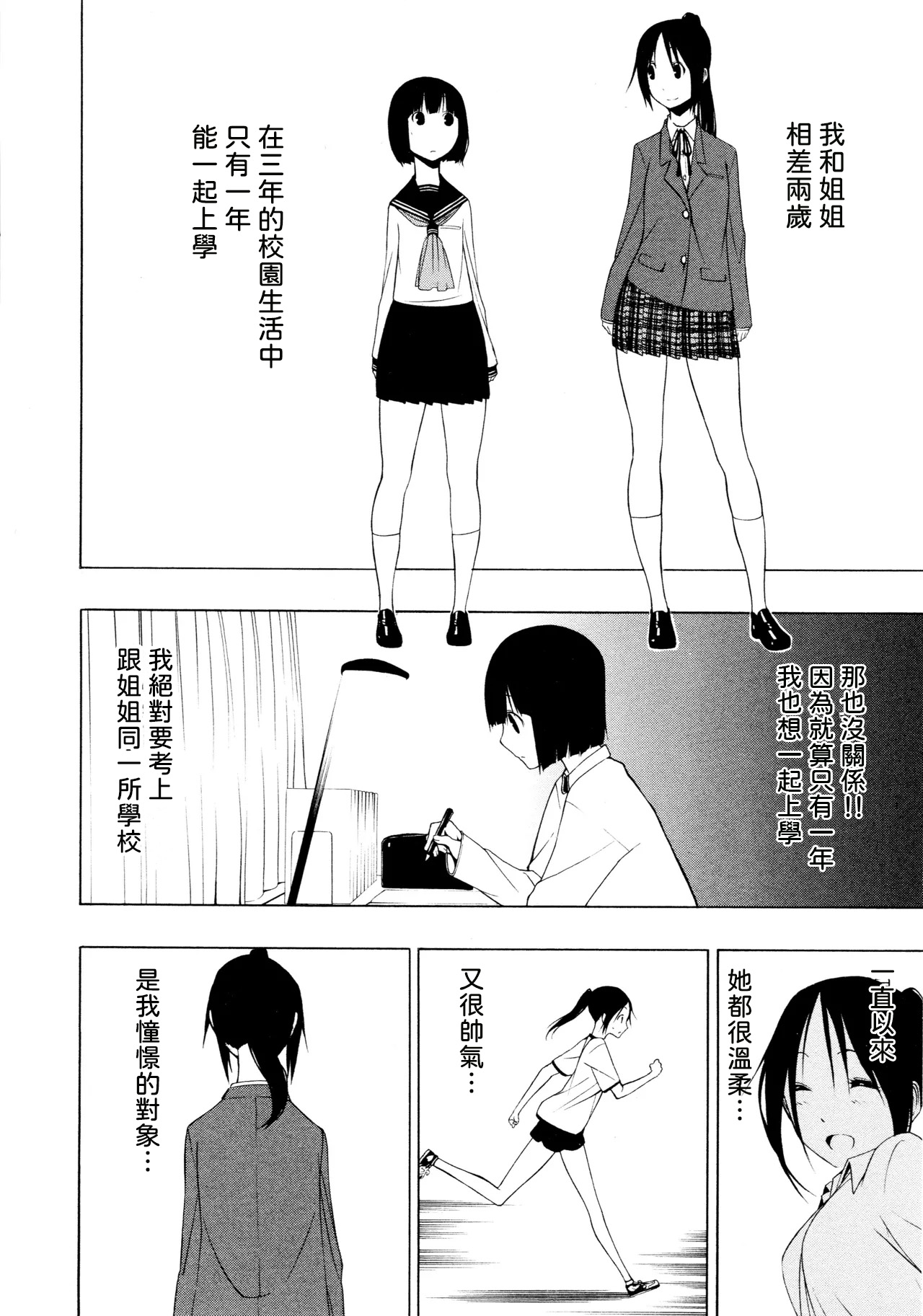Shimai page 2 full