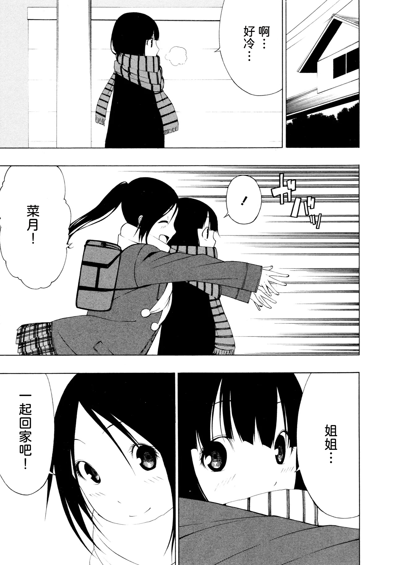 Shimai page 3 full