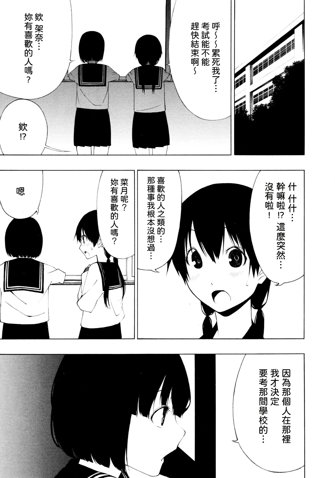 Shimai page 5 full