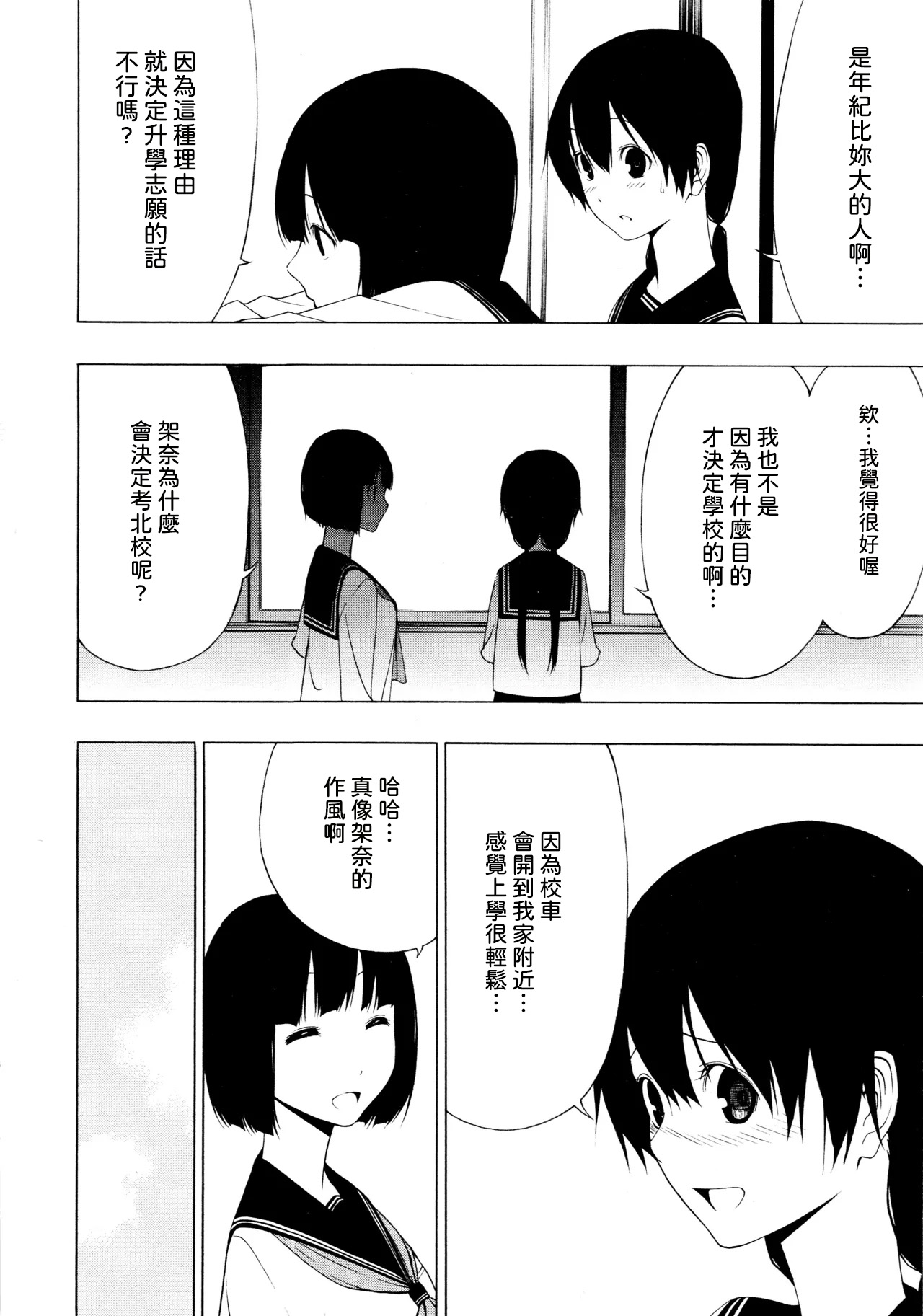 Shimai page 6 full