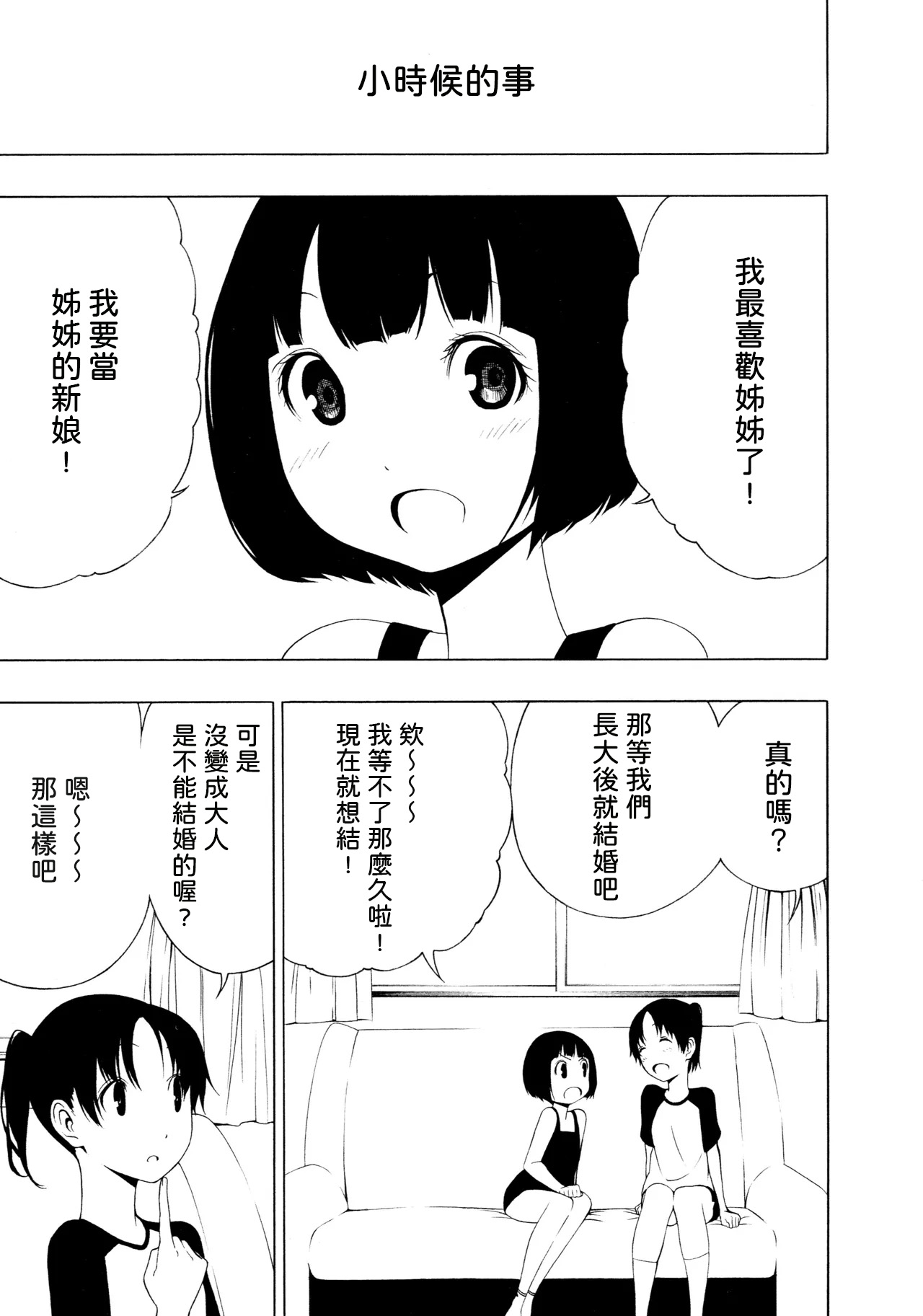 Shimai page 7 full
