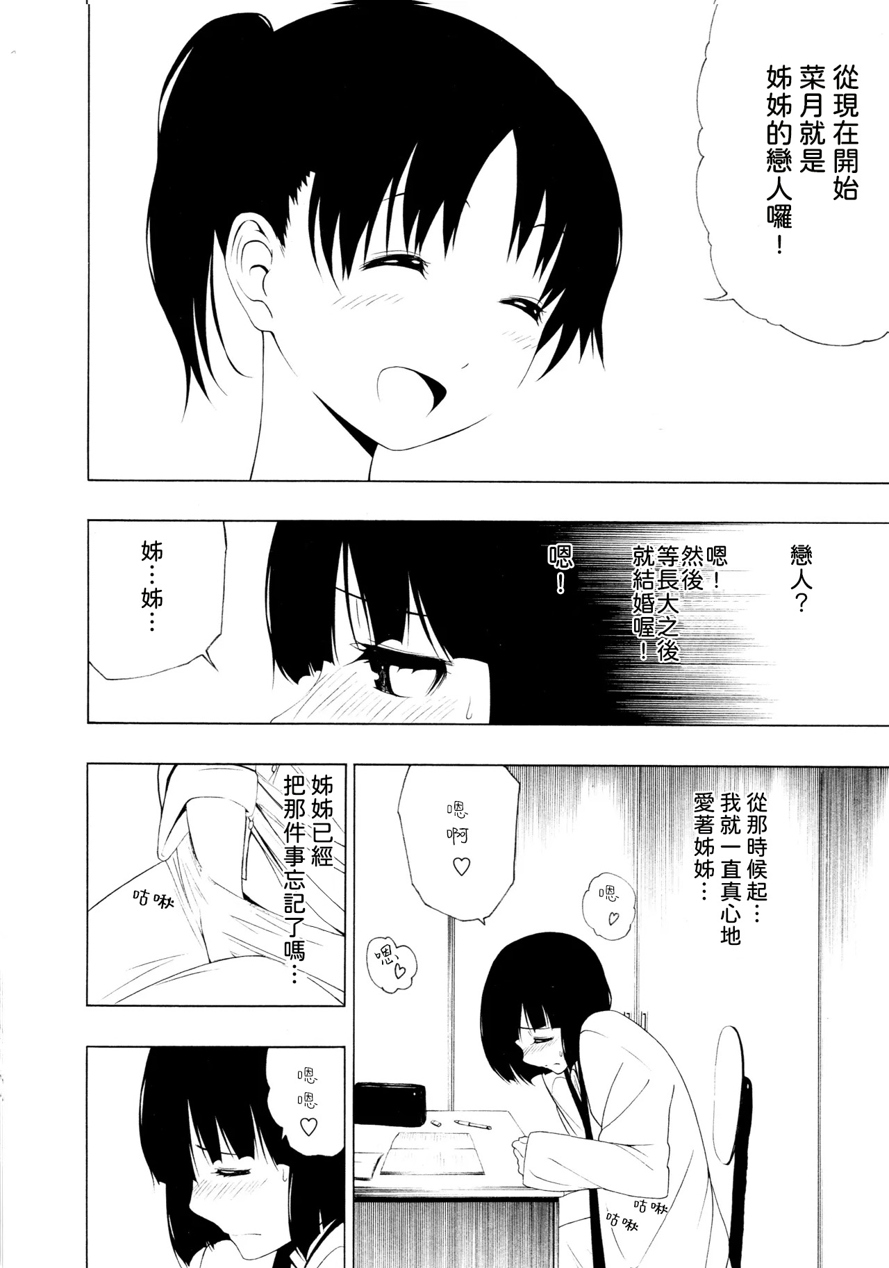 Shimai page 8 full