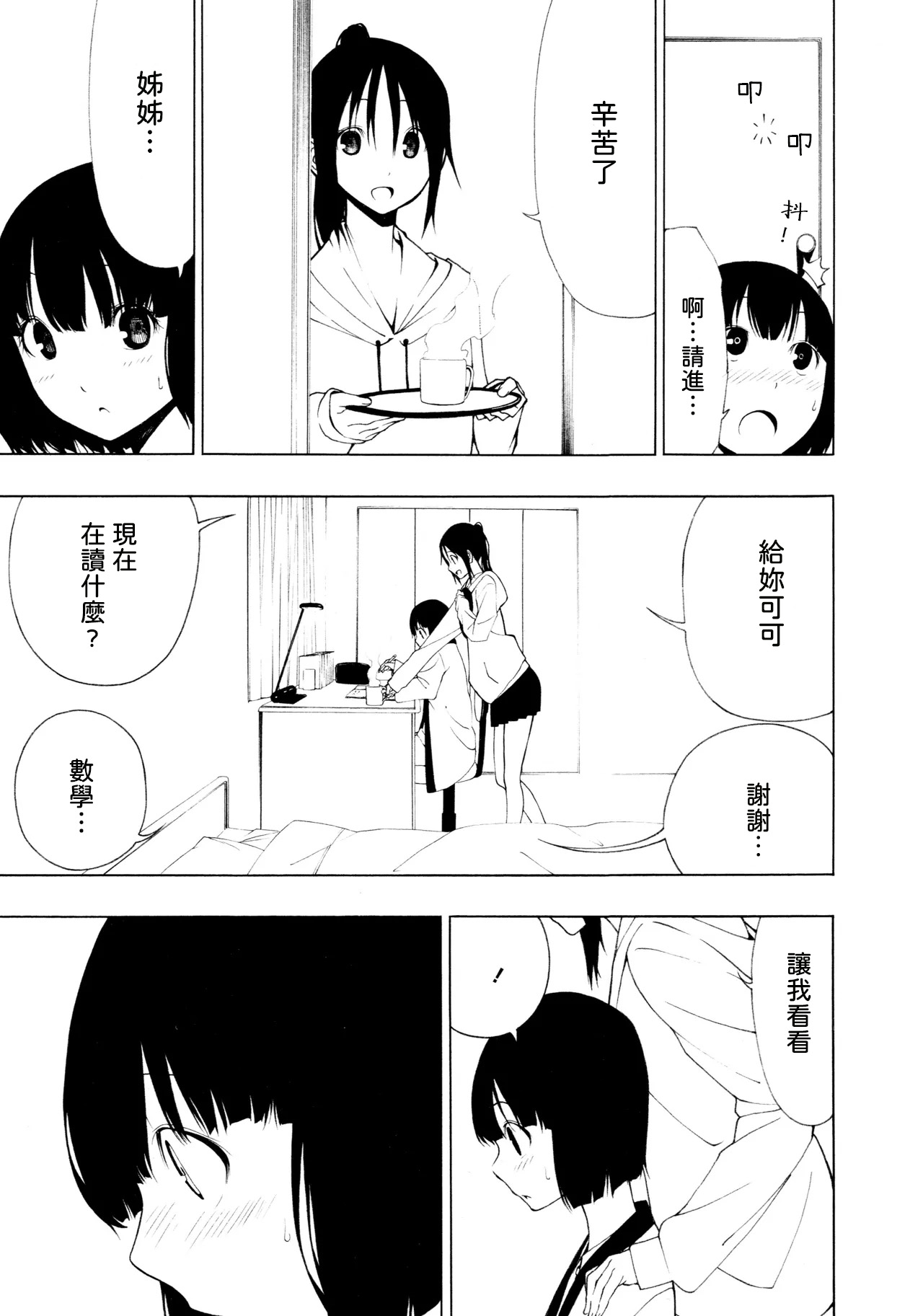 Shimai page 9 full