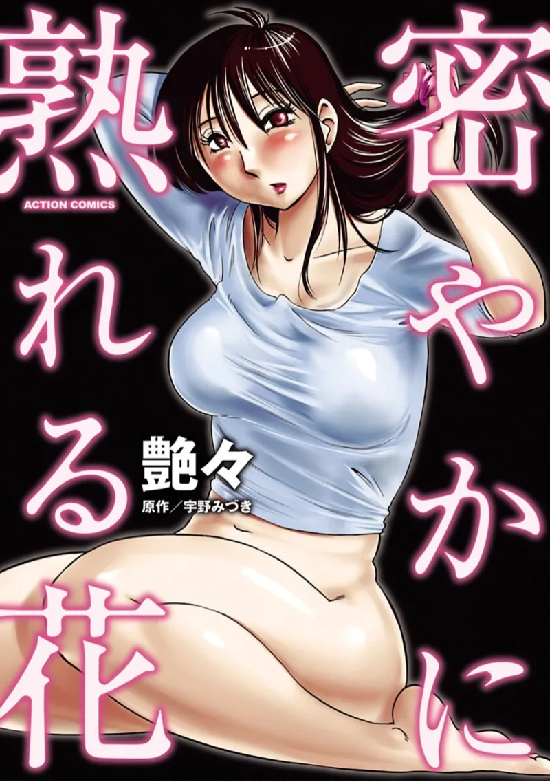 Hisoyaka ni Ureru Hana page 1 full