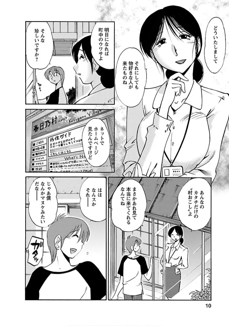 Hisoyaka ni Ureru Hana page 10 full