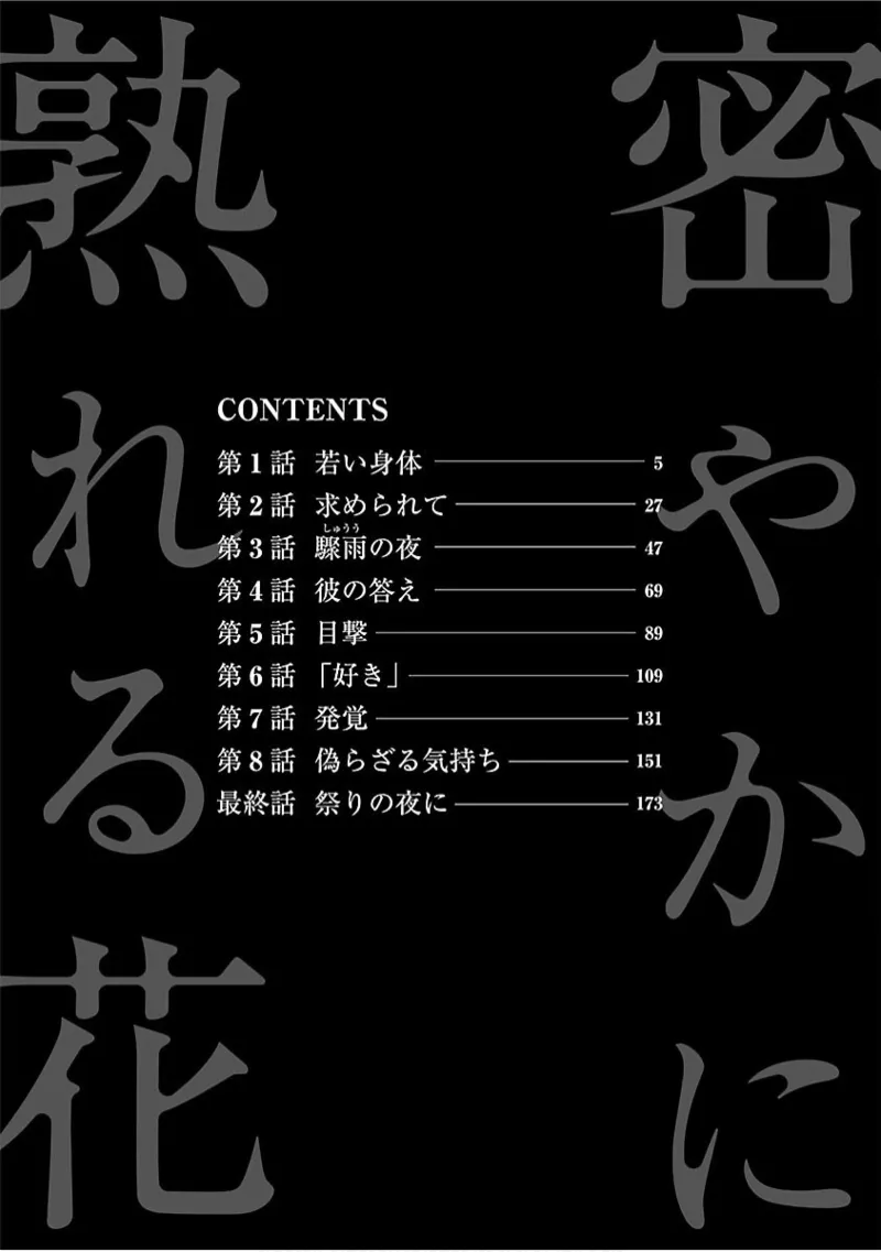 Hisoyaka ni Ureru Hana page 4 full