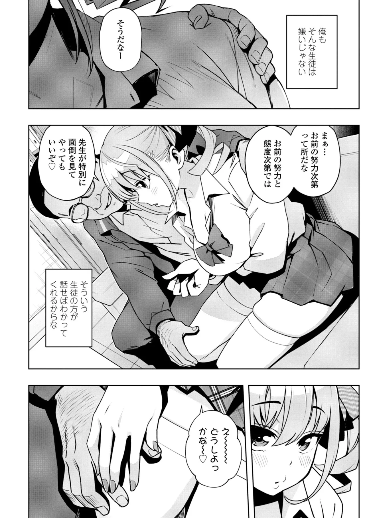 ウチらワルい子なんで【デジタル版SP特装版】 page 10 full