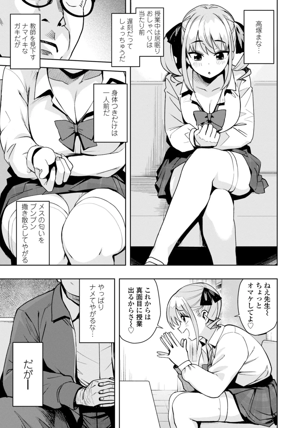 ウチらワルい子なんで【デジタル版SP特装版】 page 9 full