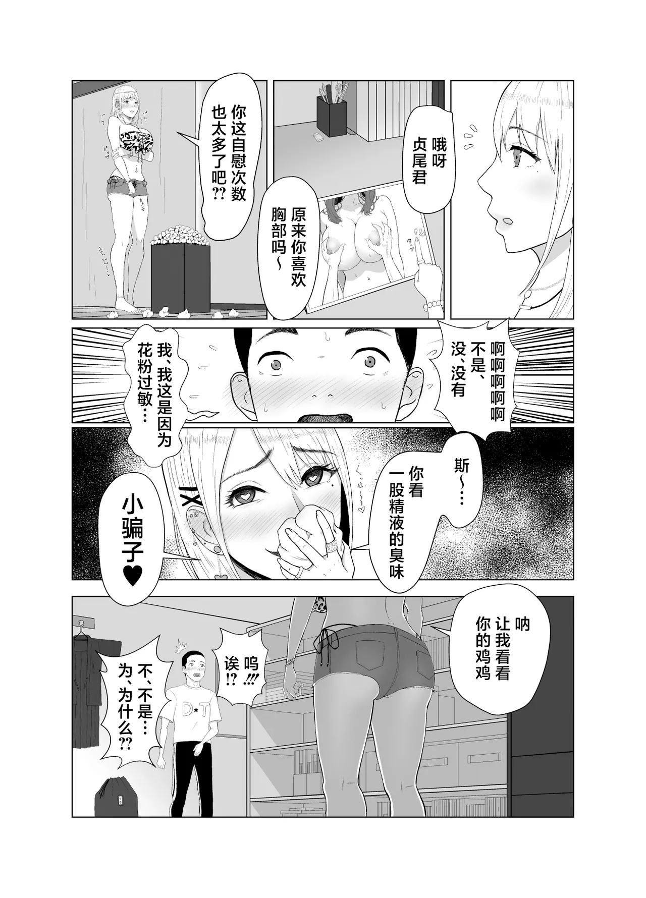 DT Sakusei page 10 full