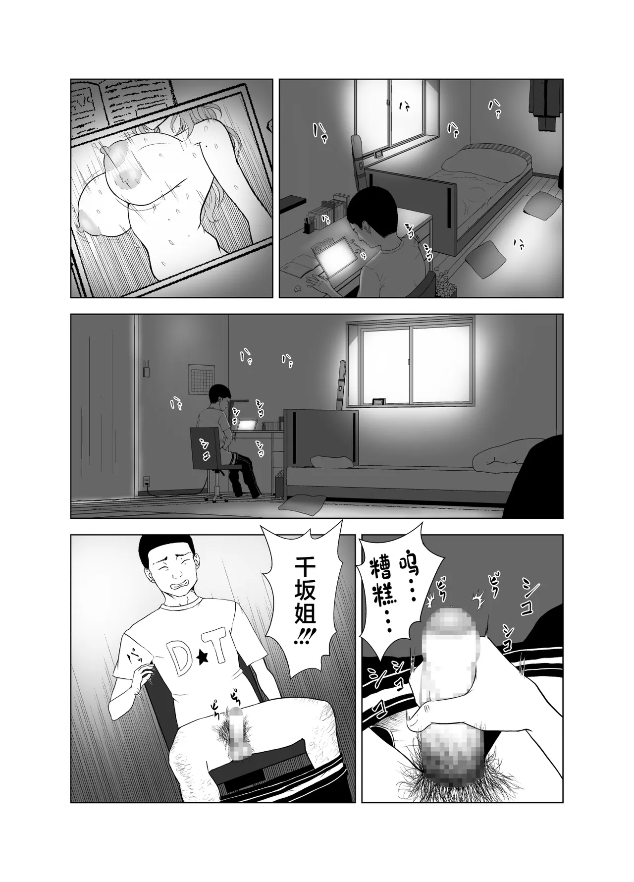 DT Sakusei page 3 full