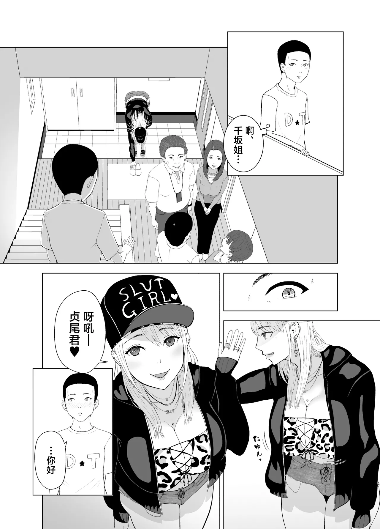 DT Sakusei page 6 full