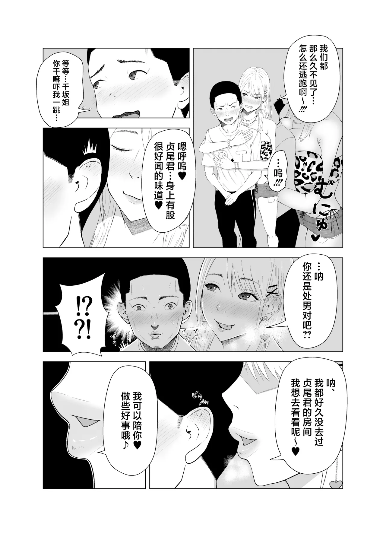DT Sakusei page 8 full