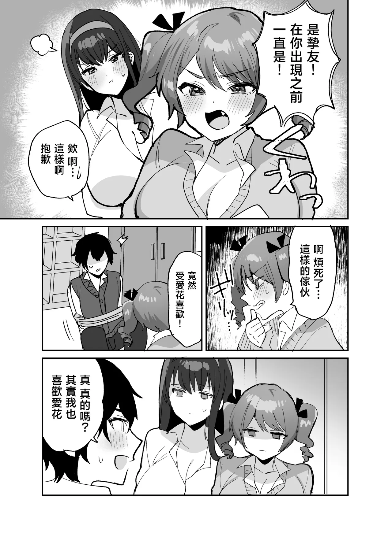 Suki na Ko to Ryouomoi ni Naru Hazu ga Torimaki no Joshi-tachi ni Dotei o Ubawareta Hanashi page 7 full