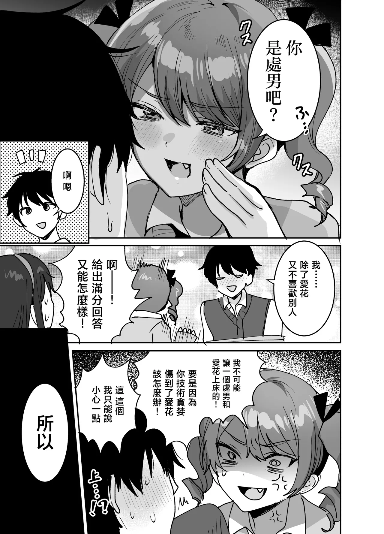 Suki na Ko to Ryouomoi ni Naru Hazu ga Torimaki no Joshi-tachi ni Dotei o Ubawareta Hanashi page 9 full
