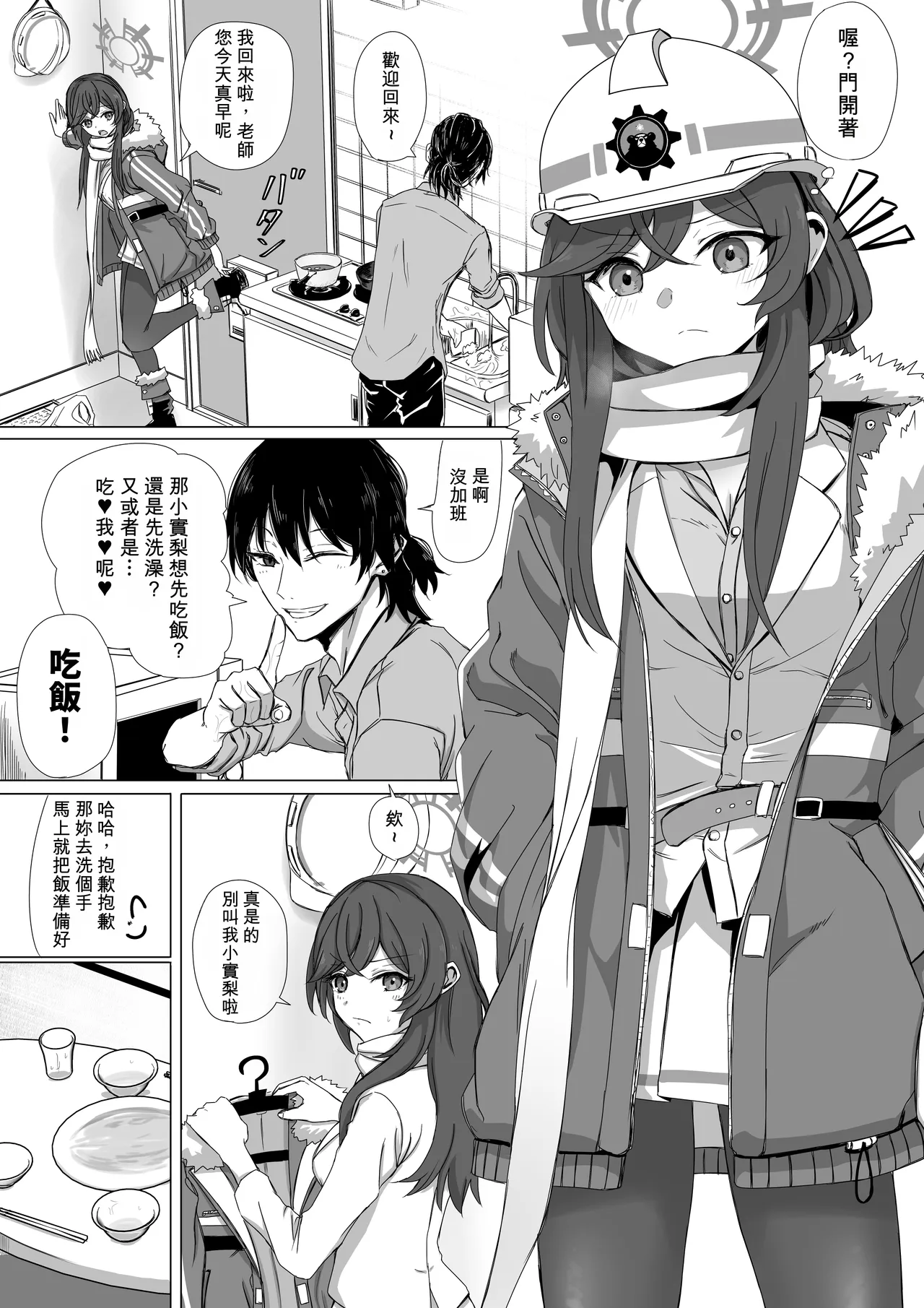 Minori to Nichijou Seikatsu page 2 full