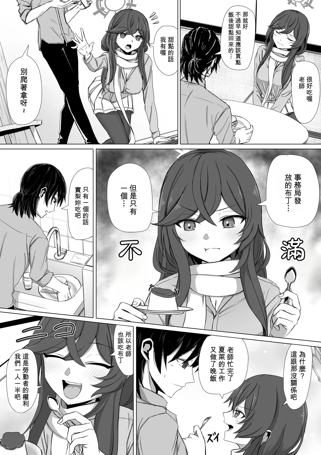 Minori to Nichijou Seikatsu page 3 full