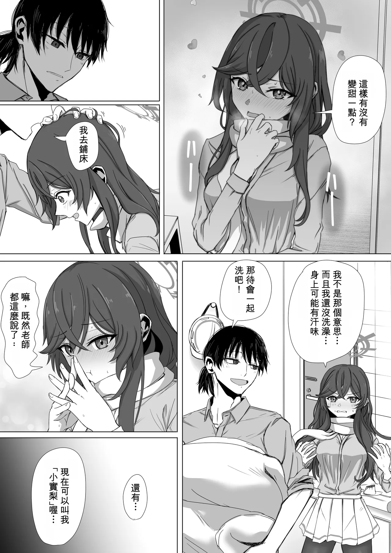 Minori to Nichijou Seikatsu page 5 full
