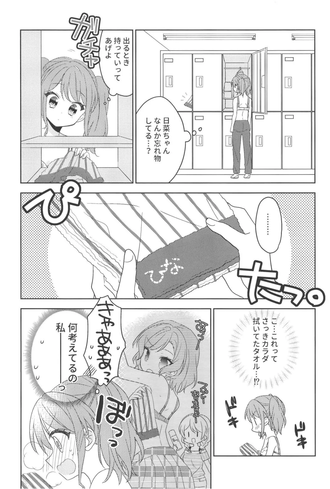 PinkyLockerRoom page 9 full