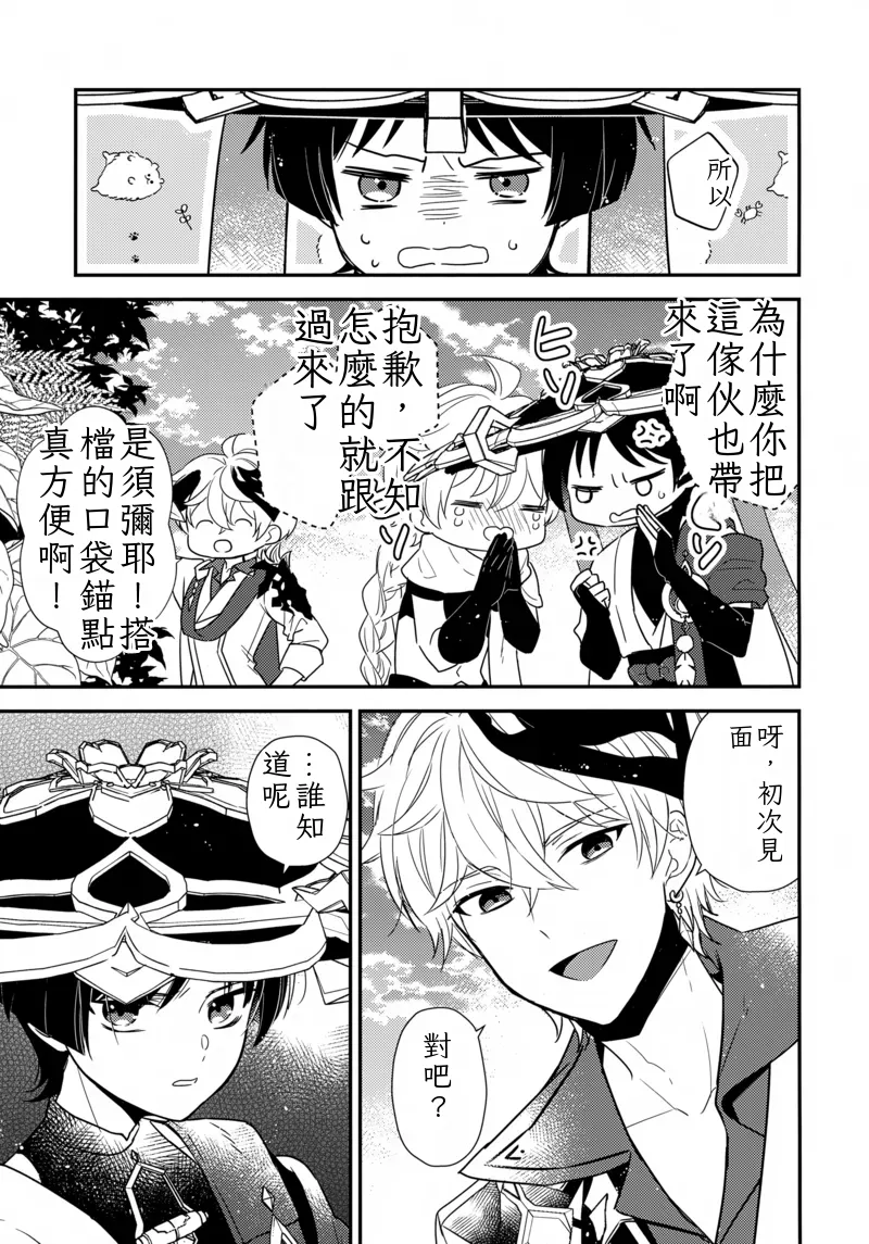Tabun Sore wa Kitto  Chinese TR（ai翻譯） page 10 full