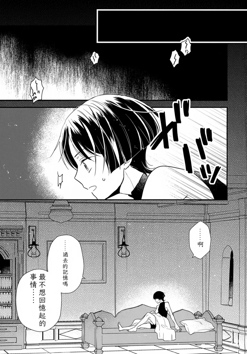 Tabun Sore wa Kitto  Chinese TR（ai翻譯） page 4 full