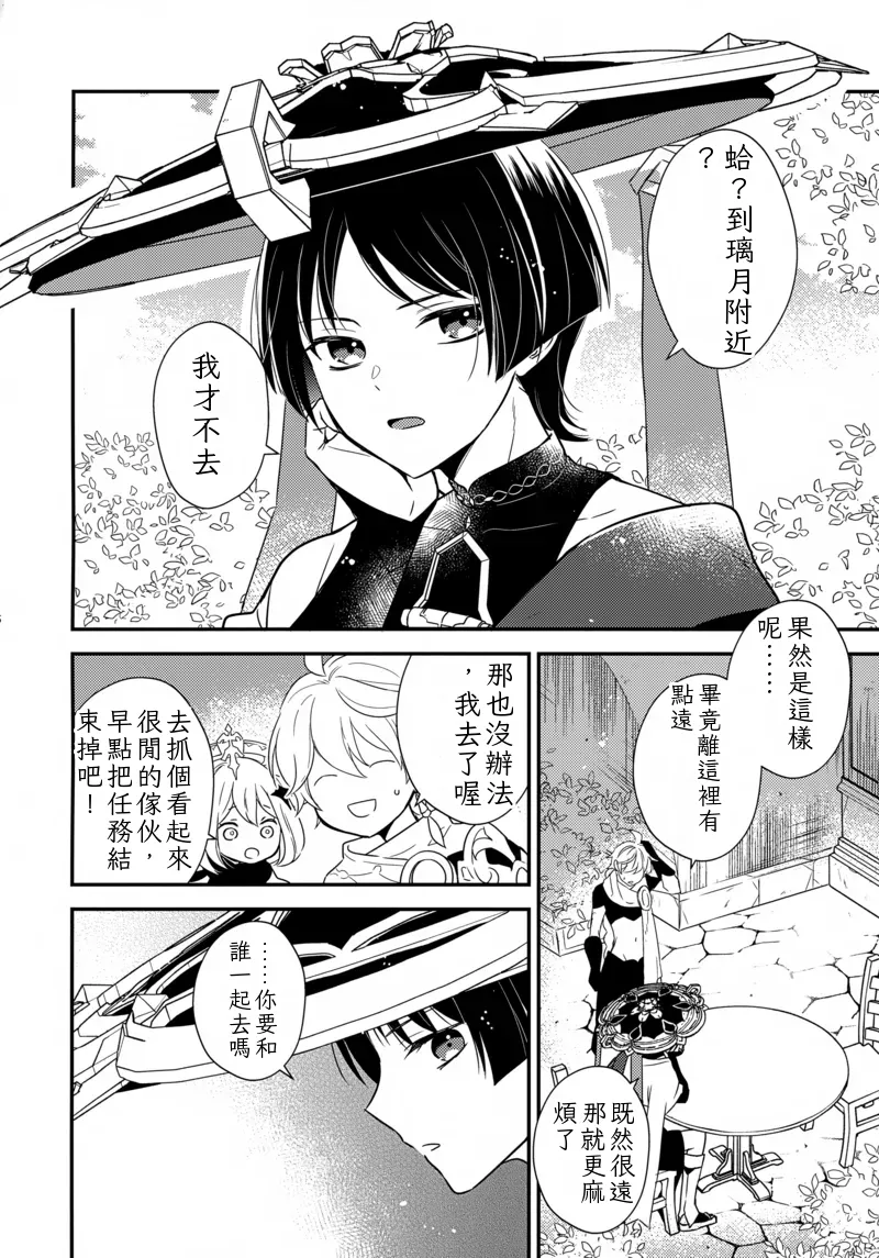 Tabun Sore wa Kitto  Chinese TR（ai翻譯） page 5 full