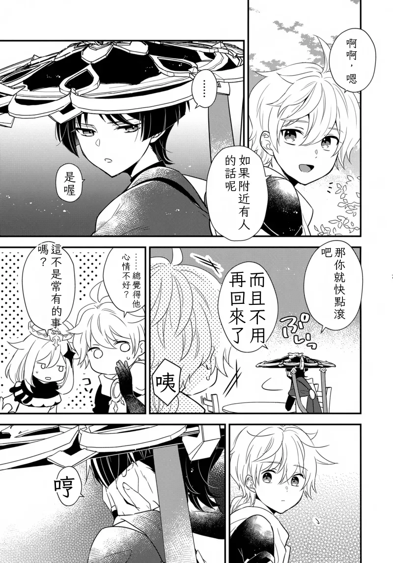 Tabun Sore wa Kitto  Chinese TR（ai翻譯） page 6 full
