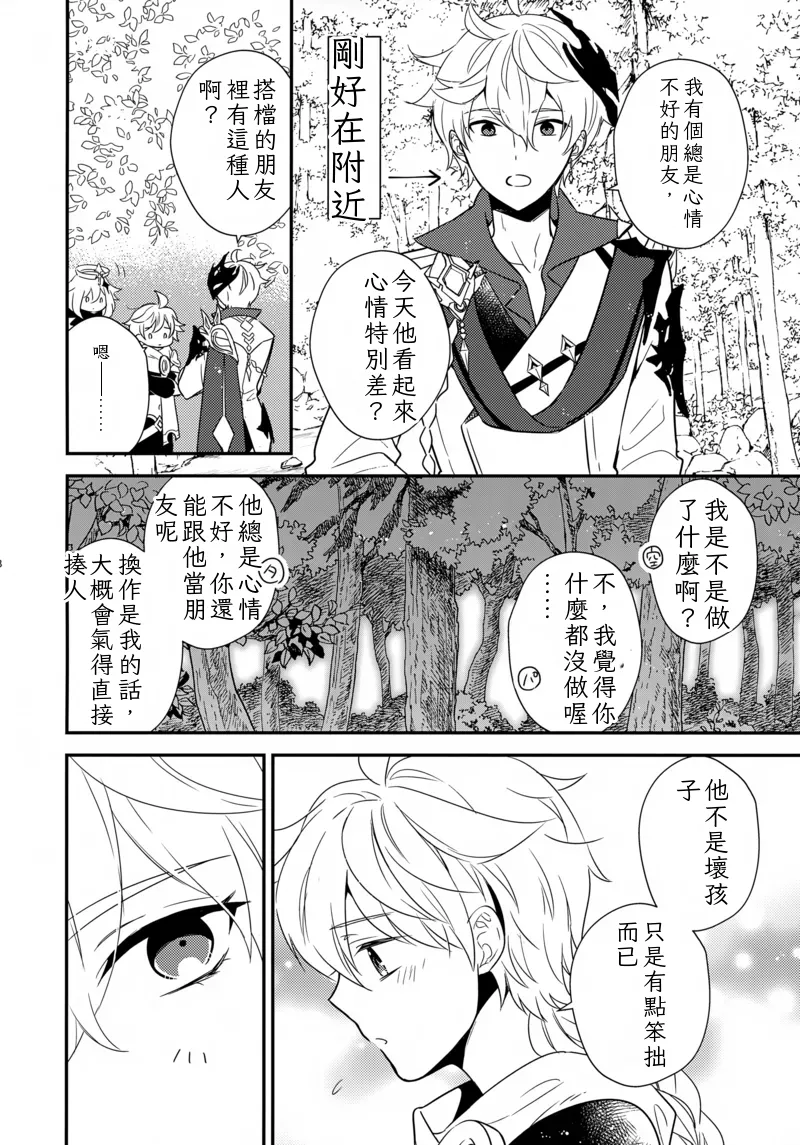 Tabun Sore wa Kitto  Chinese TR（ai翻譯） page 7 full