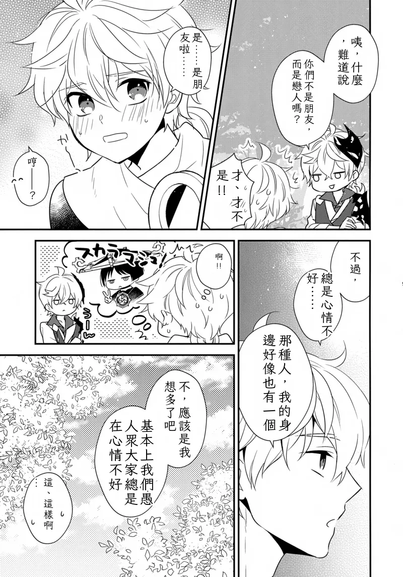Tabun Sore wa Kitto  Chinese TR（ai翻譯） page 8 full