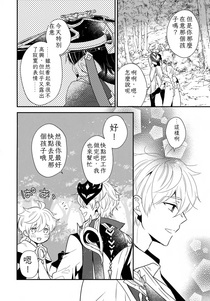 Tabun Sore wa Kitto  Chinese TR（ai翻譯） page 9 full