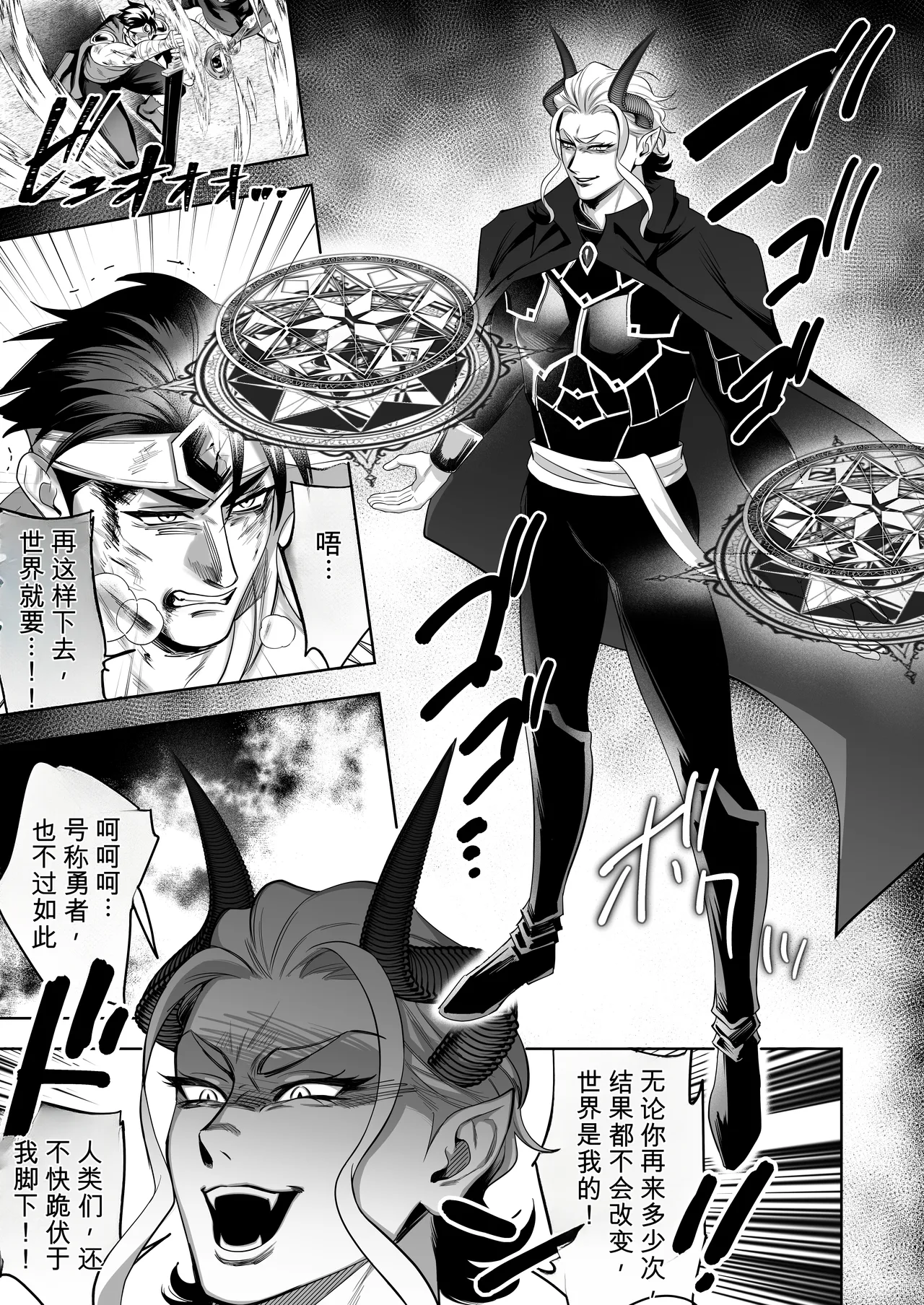 身为魔王的我，怎么可能向勇者的鸡巴屈服！！ page 2 full