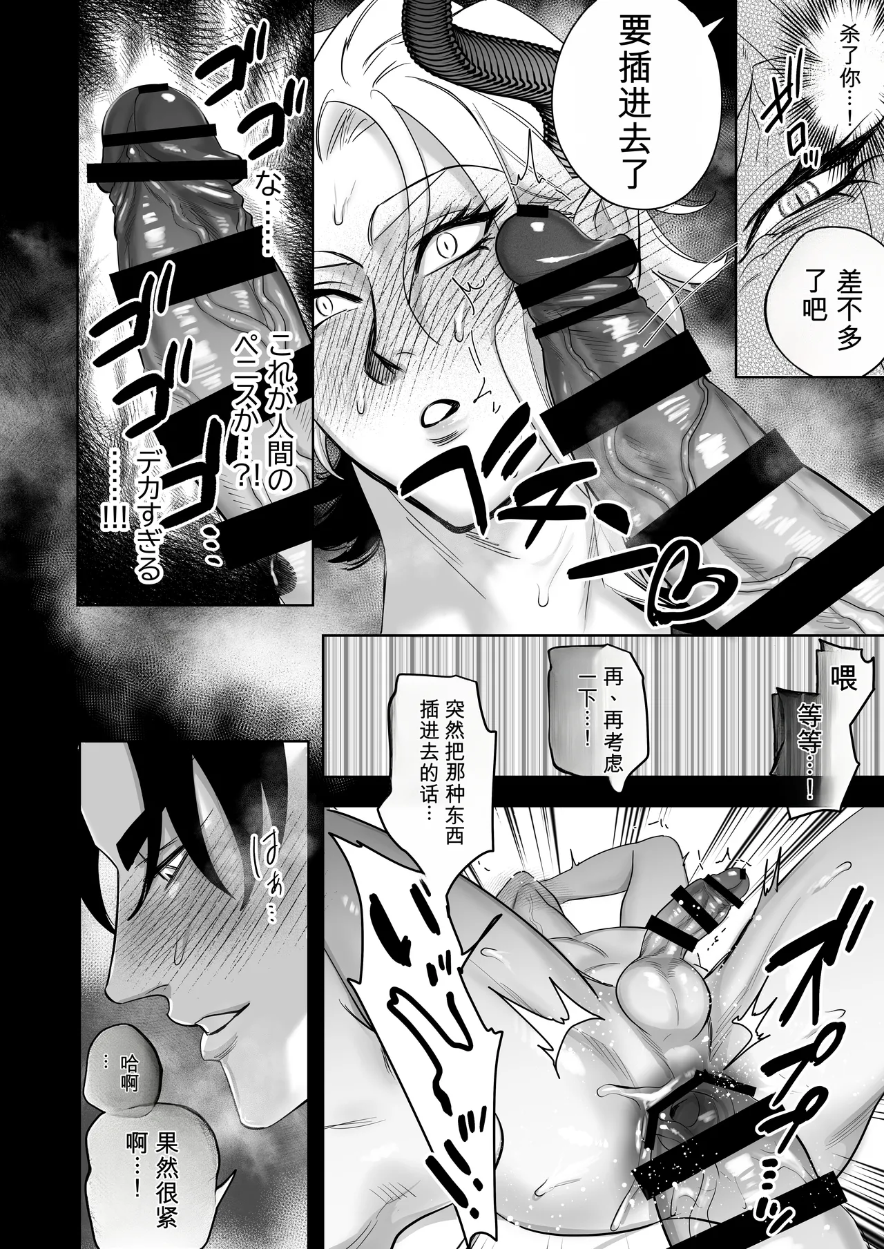 身为魔王的我，怎么可能向勇者的鸡巴屈服！！ page 9 full