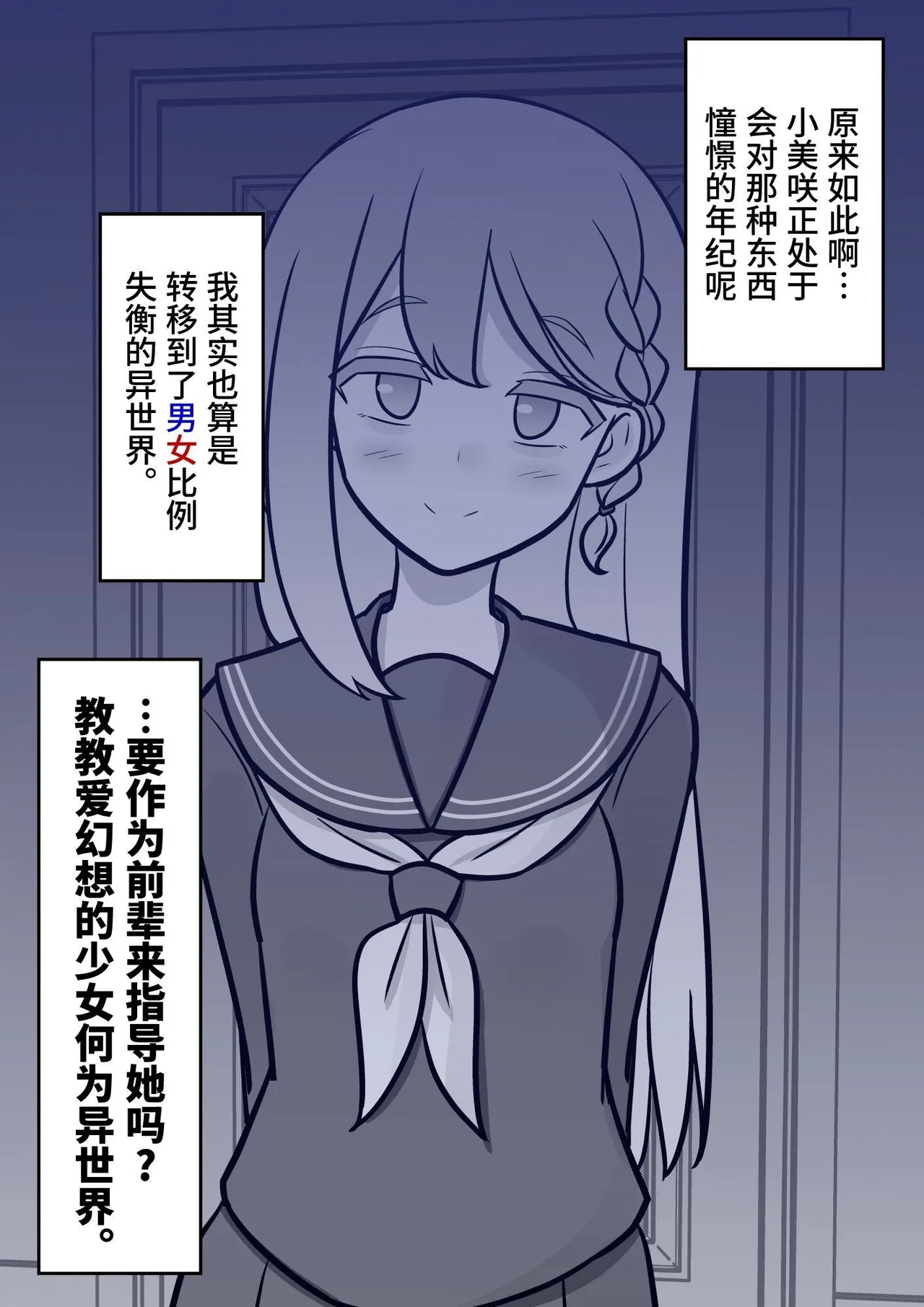 男女比1:39の平行世界は思いのほか異常 page 8 full