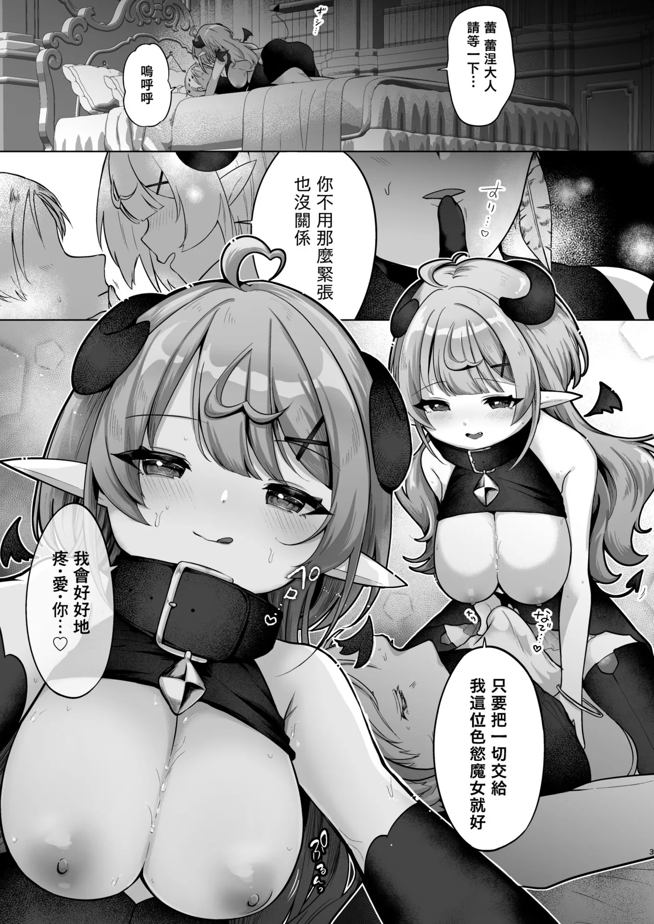Jishou Shikiyoku Majo-san Wa Zetsurin Tsukaima-kun O Wakarasetai! | 自稱色慾魔女想要調教絕倫使魔！ page 3 full