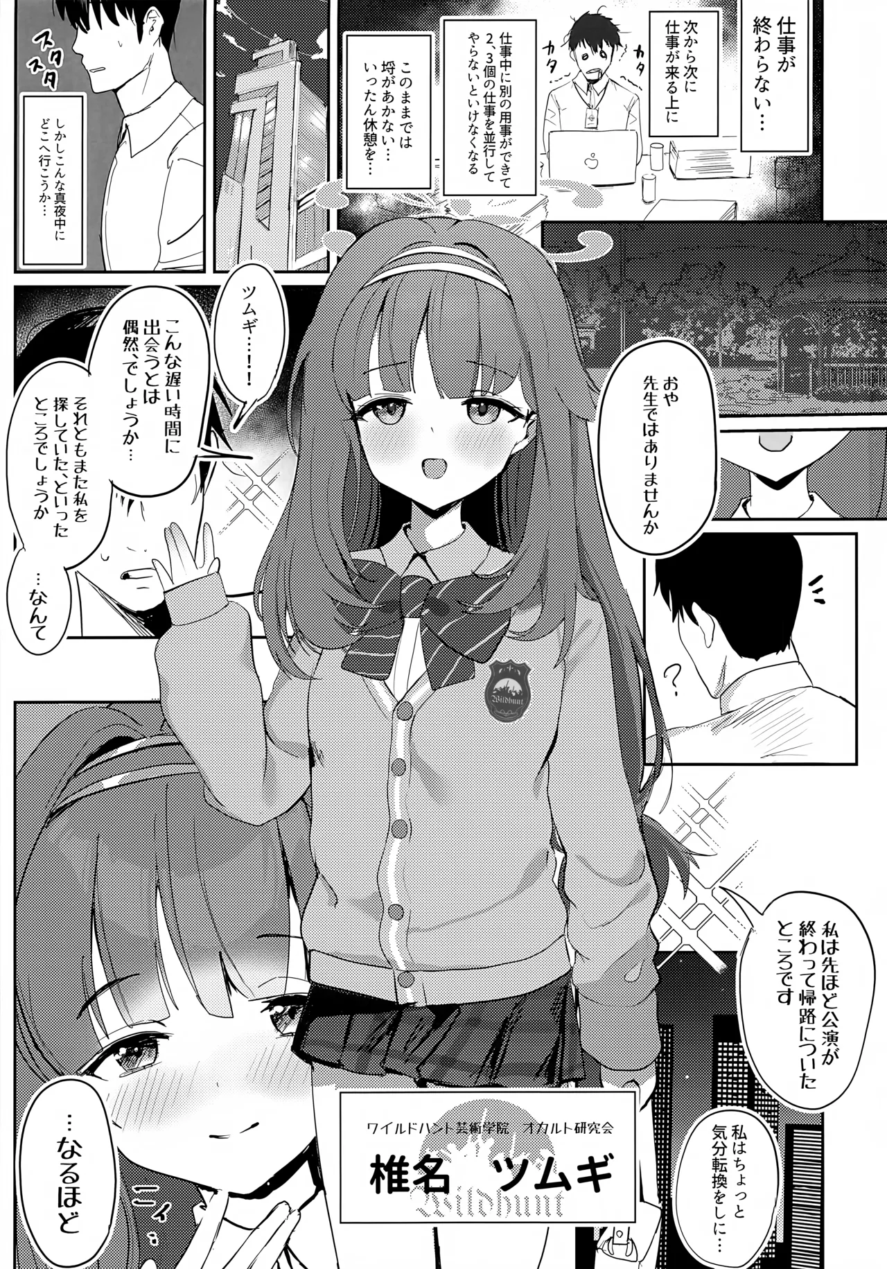 愛密約紡ギテ page 2 full