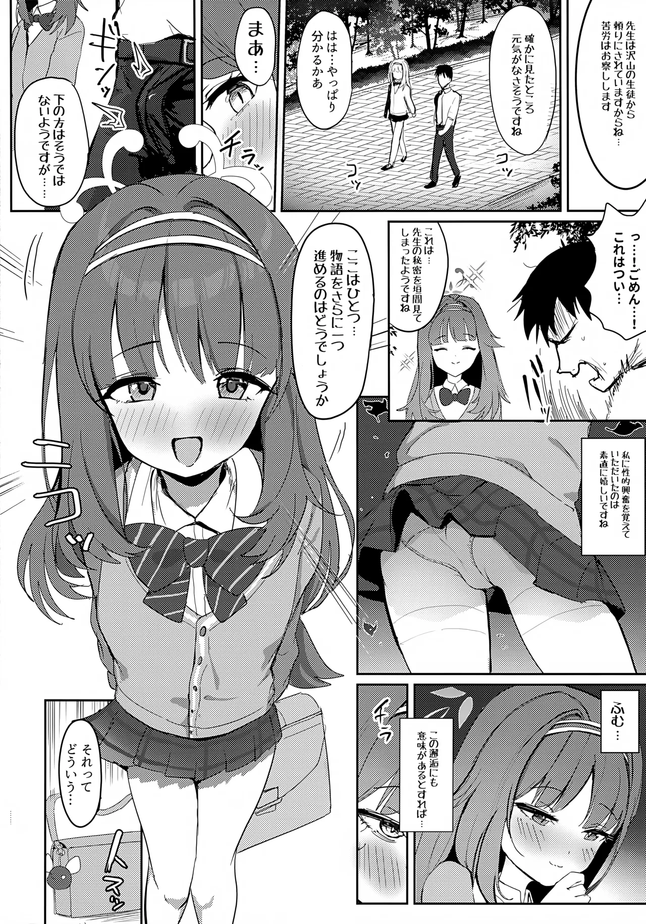 愛密約紡ギテ page 3 full