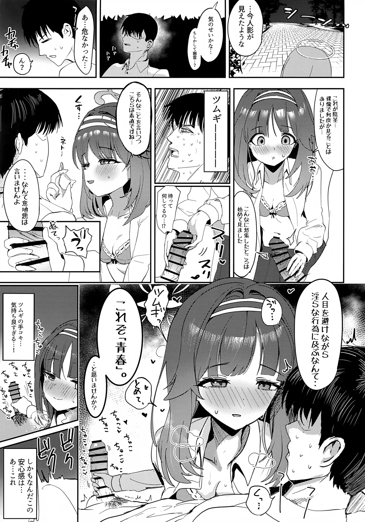 愛密約紡ギテ page 6 full