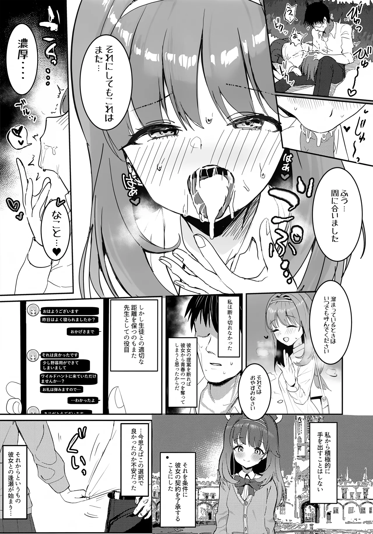 愛密約紡ギテ page 8 full