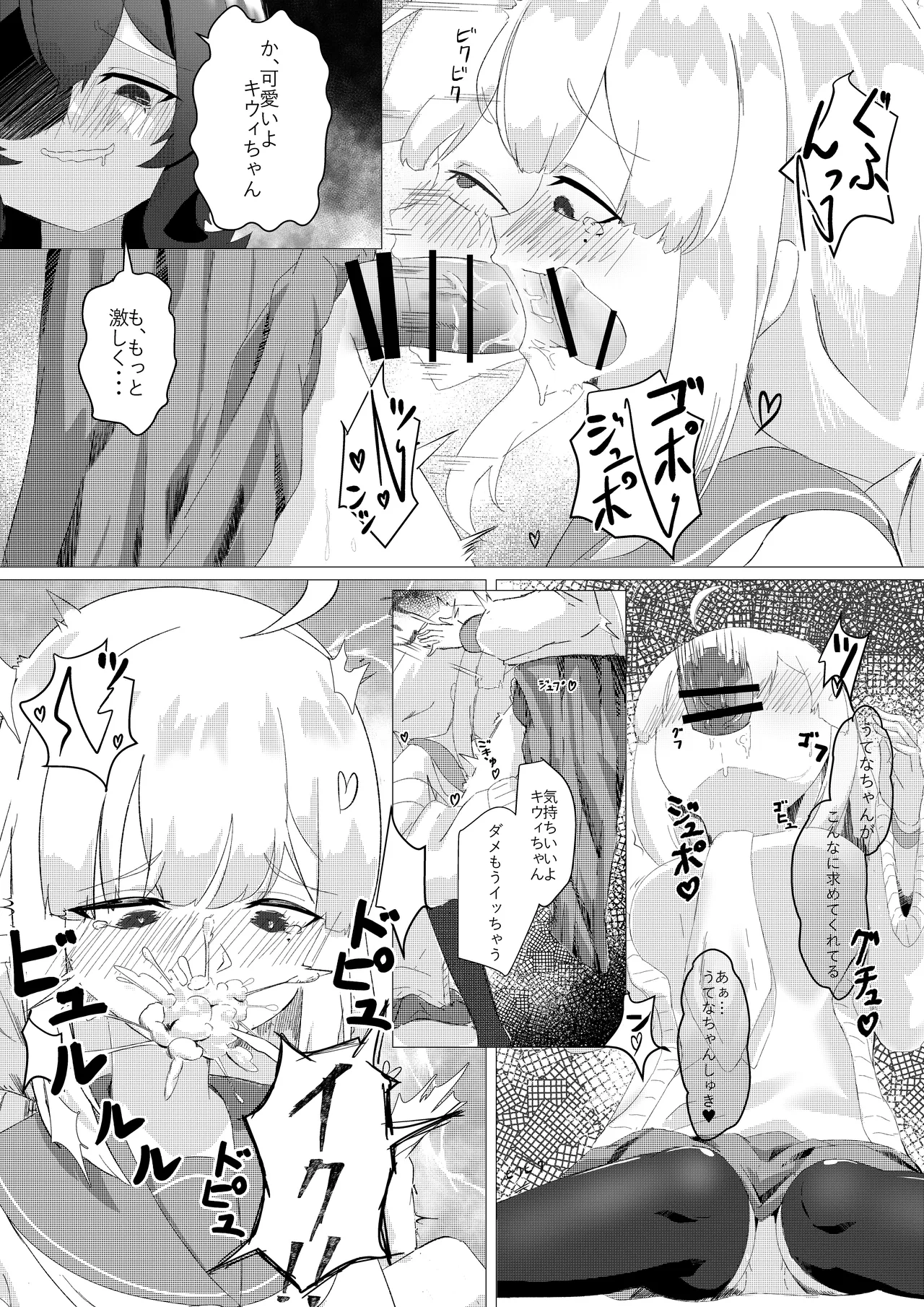 Utena x Kiwi page 9 full