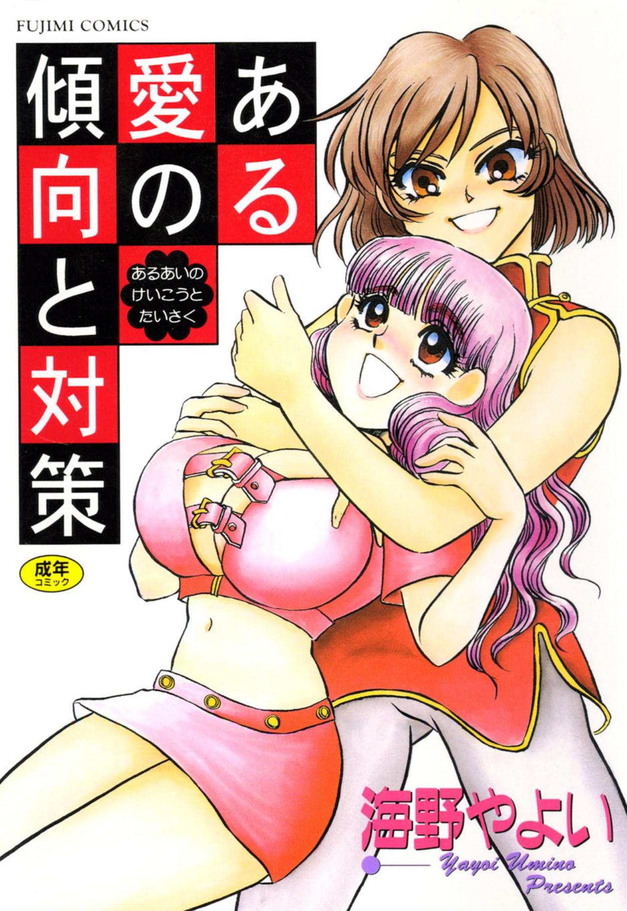 Aru Ai no Keikou to Taisaku page 1 full