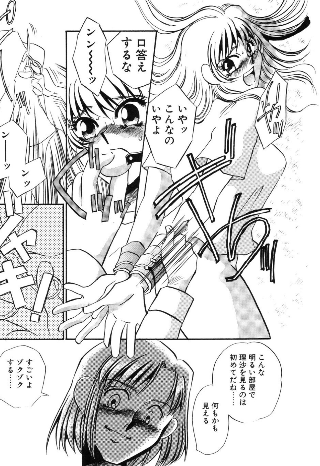Aru Ai no Keikou to Taisaku page 10 full