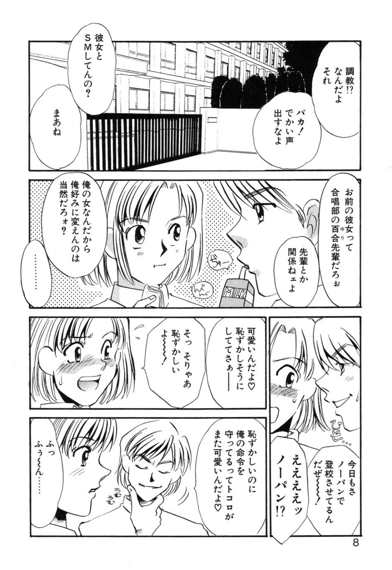 Aru Ai no Keikou to Taisaku page 5 full
