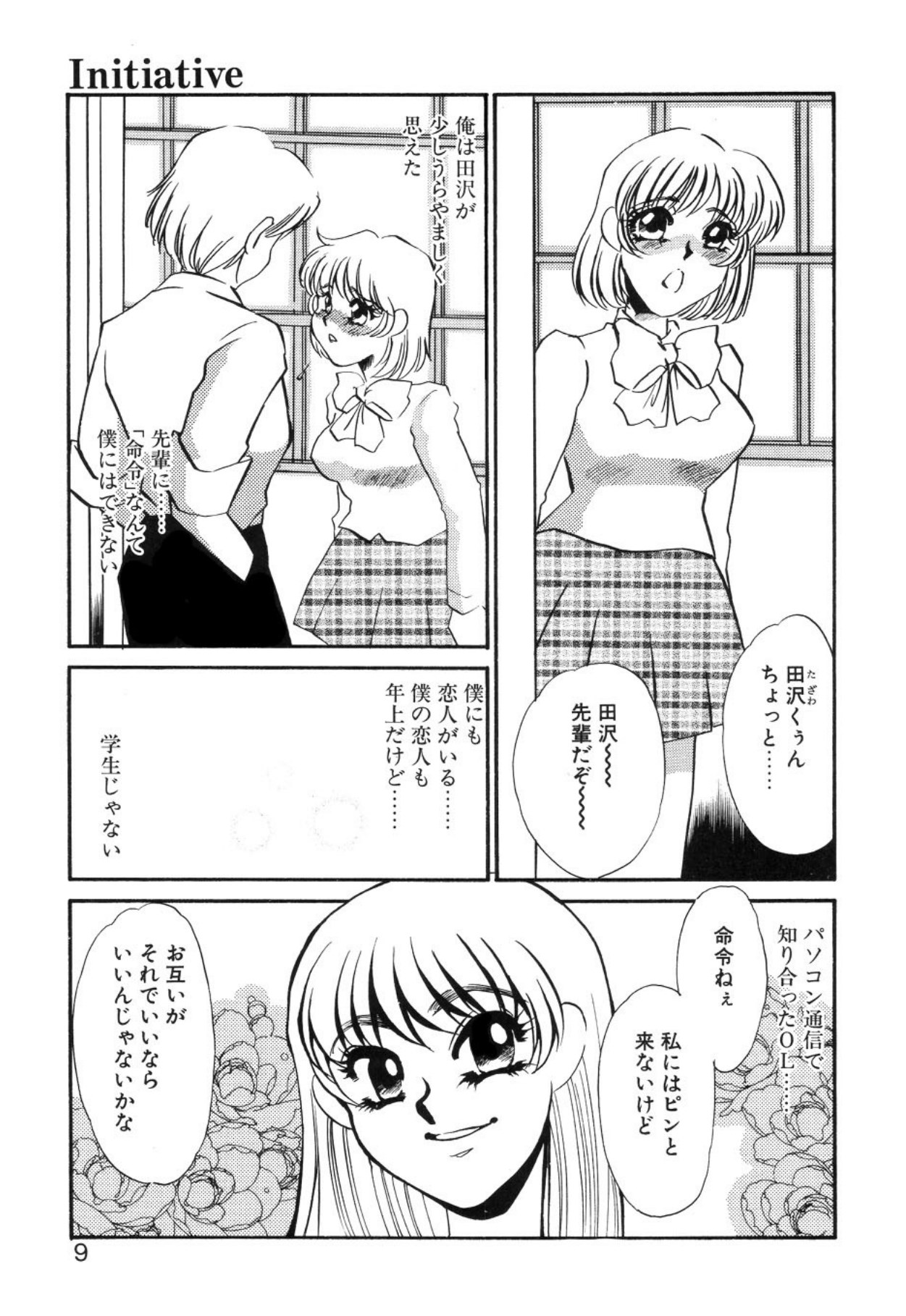 Aru Ai no Keikou to Taisaku page 6 full