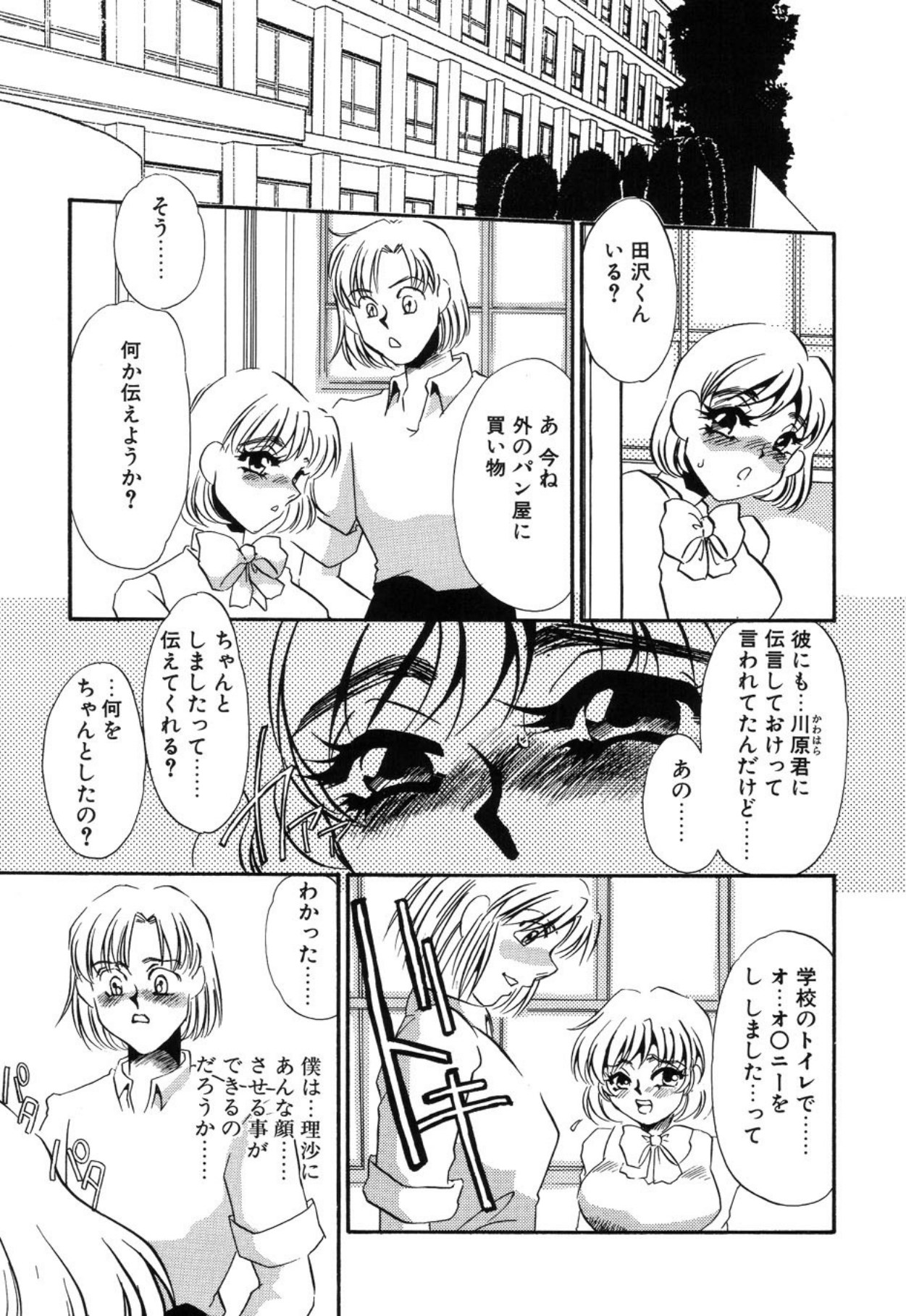 Aru Ai no Keikou to Taisaku page 8 full