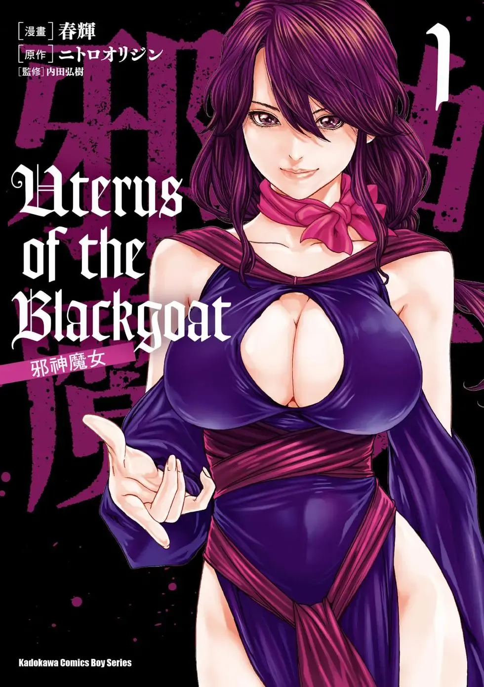 Uterus of the Blackgoat Volume. 1 | Uterus of the Blackgoat 邪神魔女 1 page 1 full
