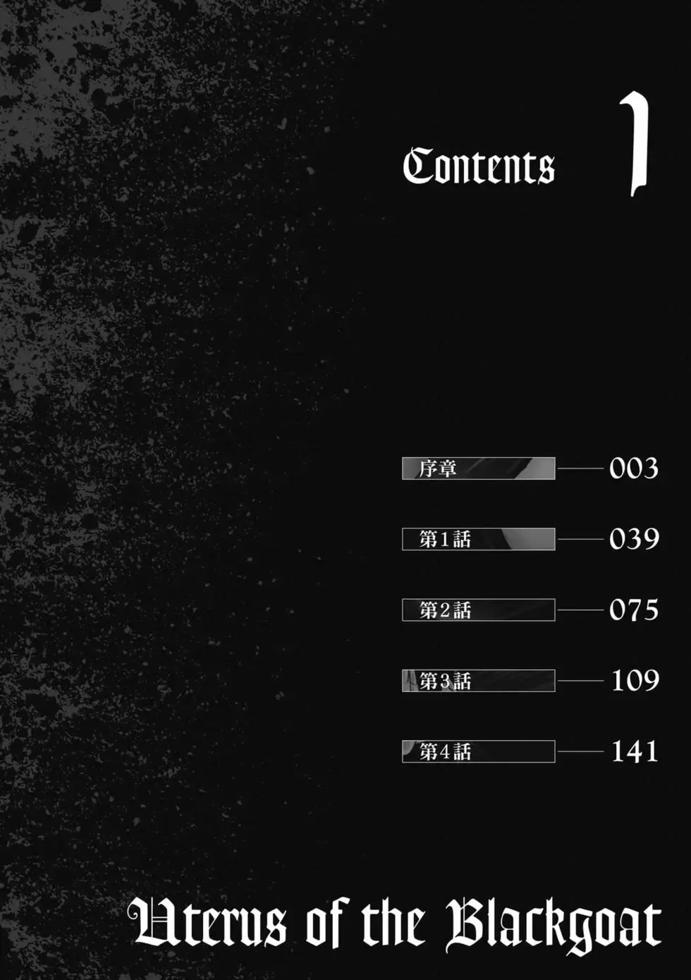 Uterus of the Blackgoat Volume. 1 | Uterus of the Blackgoat 邪神魔女 1 page 3 full