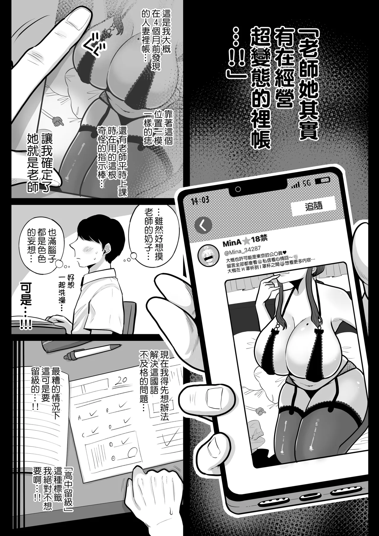 垢バレした人妻教師とねっとりセックス補習 page 6 full