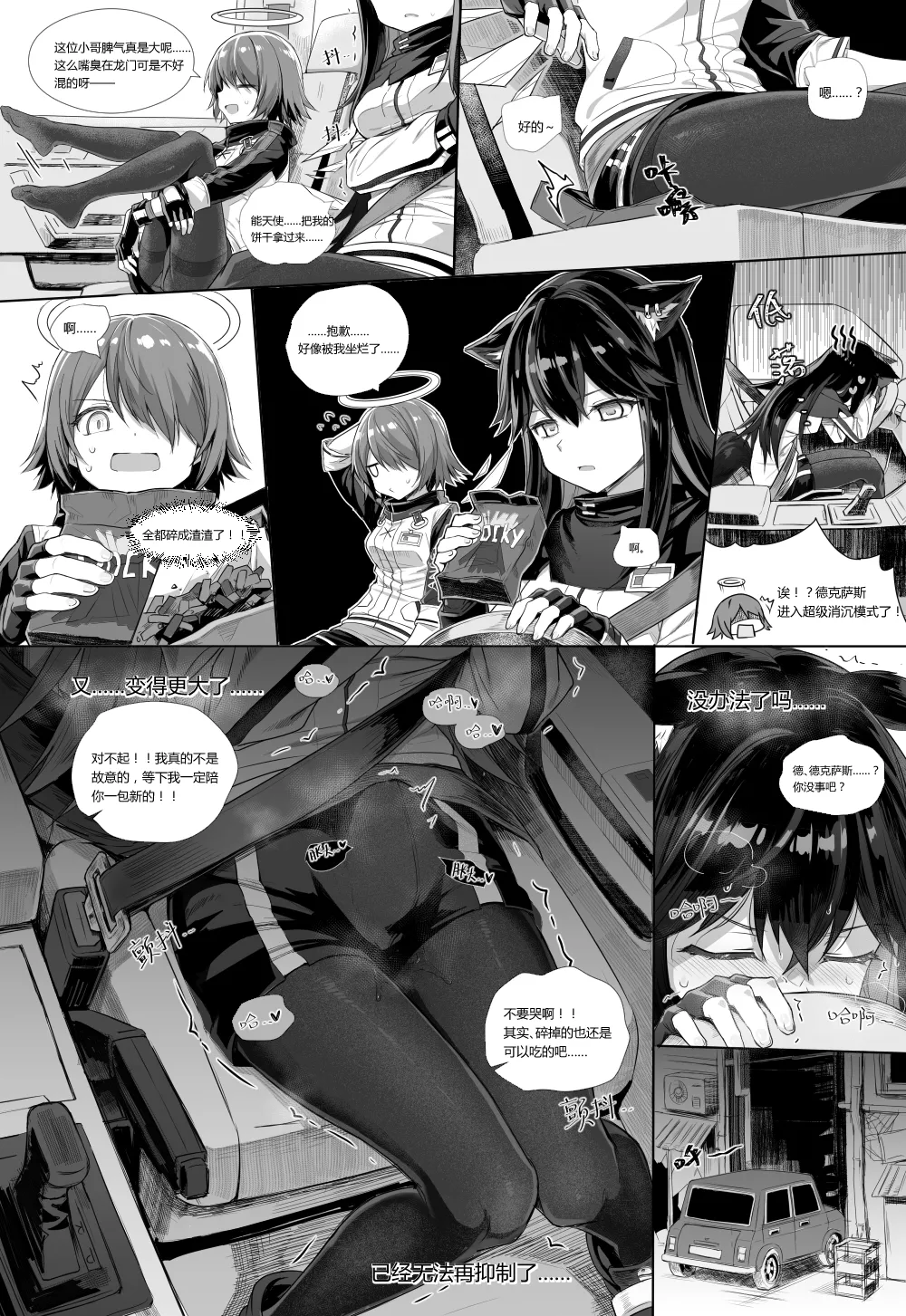 kataokasan 2023.12.24 page 10 full