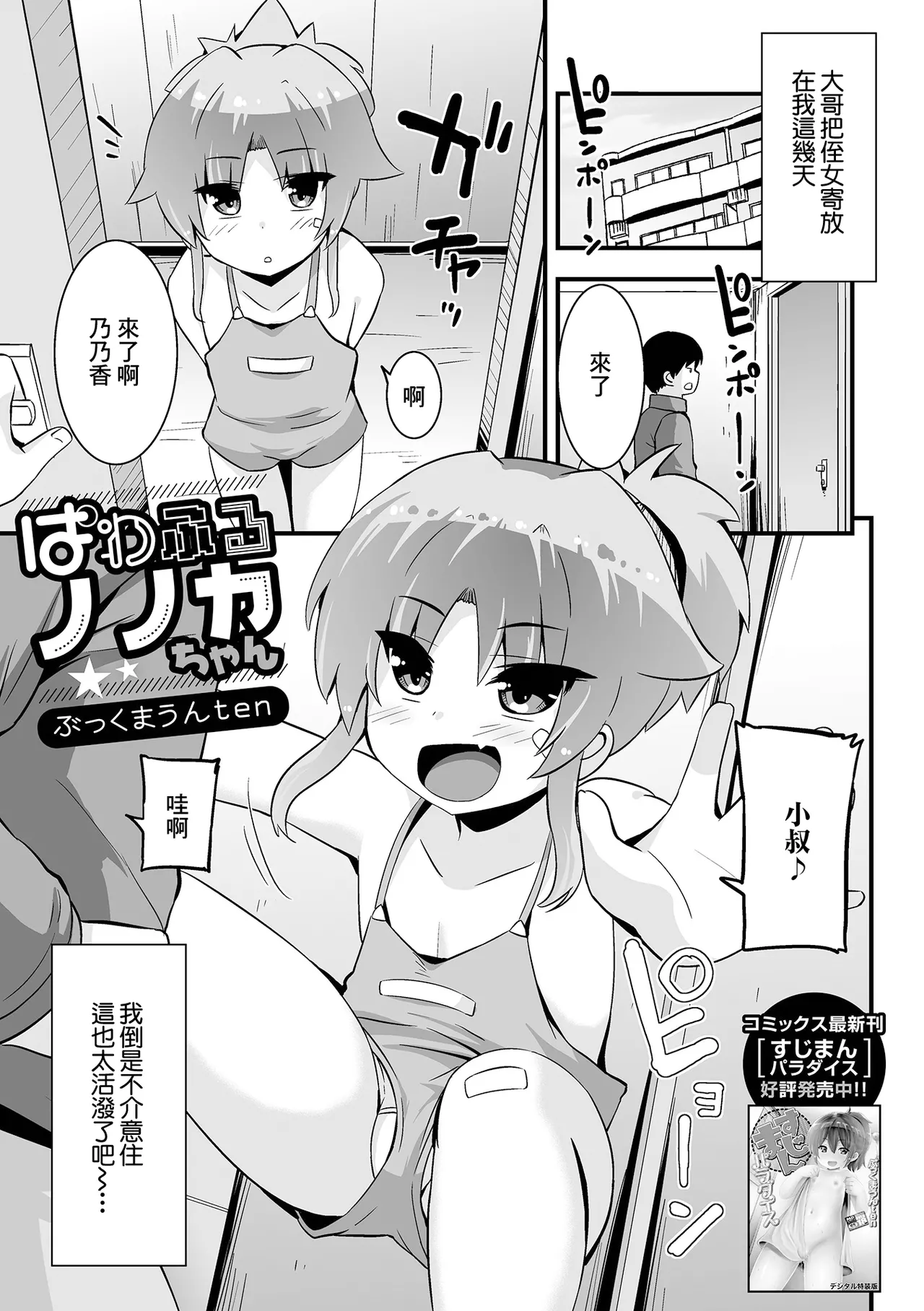 Powerful Nonoka-chan page 1 full